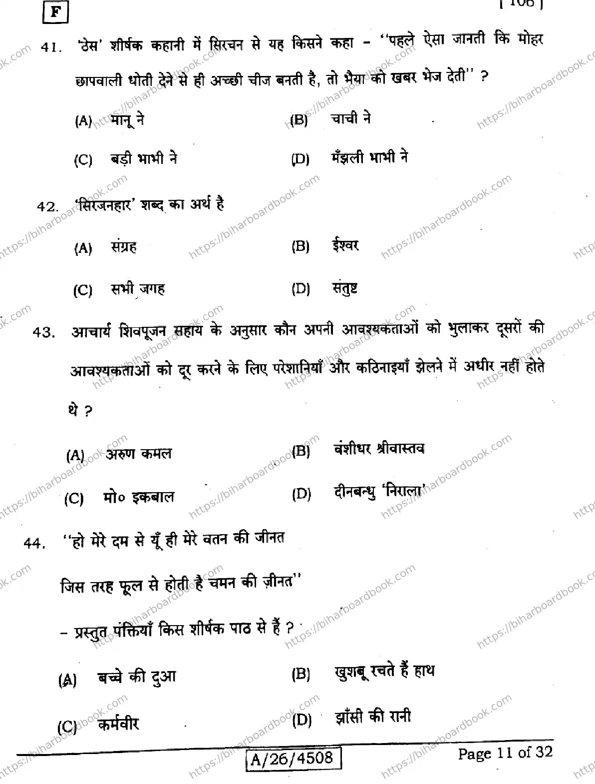 Bihar Board Class 10th 2026 SIL-HINDI-NLH-106-SET-F Previous Year Paper 11