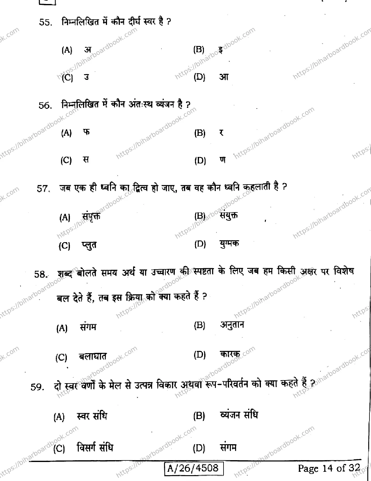 Bihar Board Class 10th 2026 SIL-HINDI-NLH-106-SET-F Previous Year Paper 14