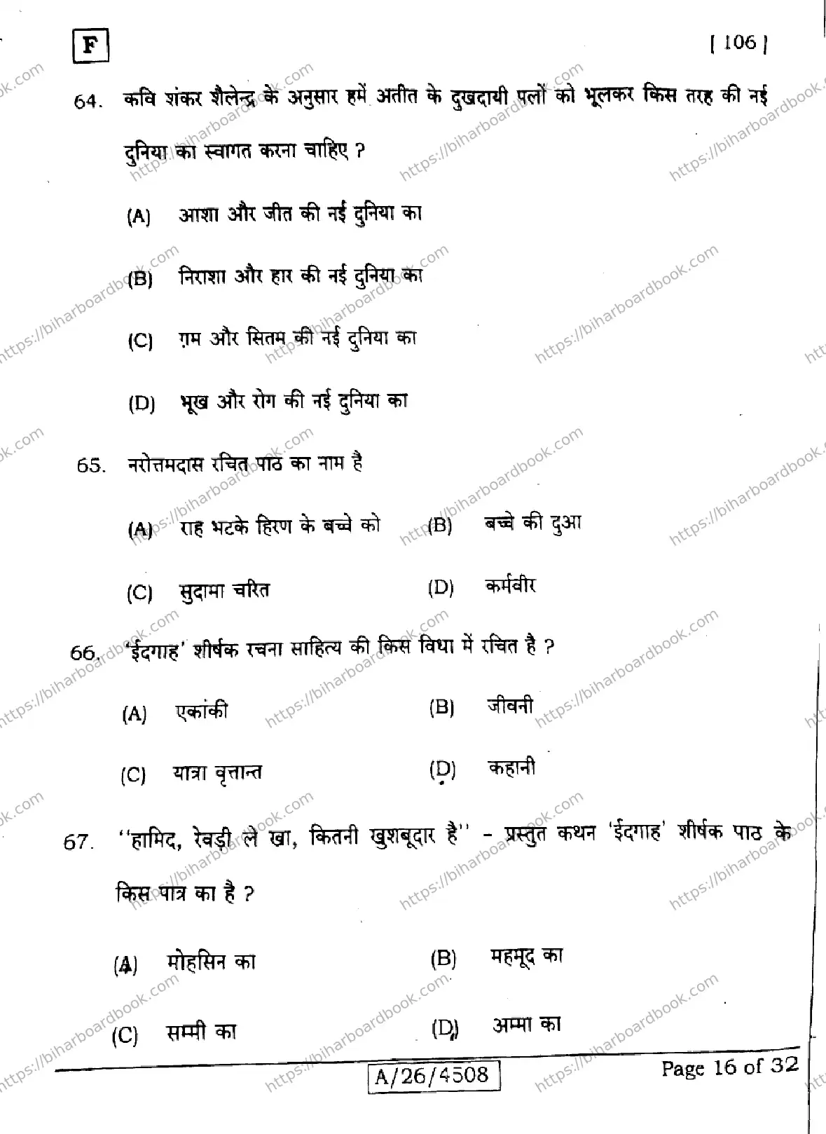 Bihar Board Class 10th 2026 SIL-HINDI-NLH-106-SET-F Previous Year Paper 16