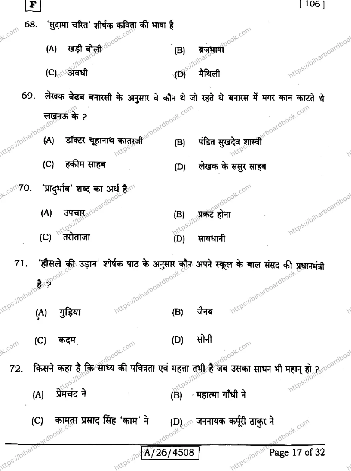 Bihar Board Class 10th 2026 SIL-HINDI-NLH-106-SET-F Previous Year Paper 17