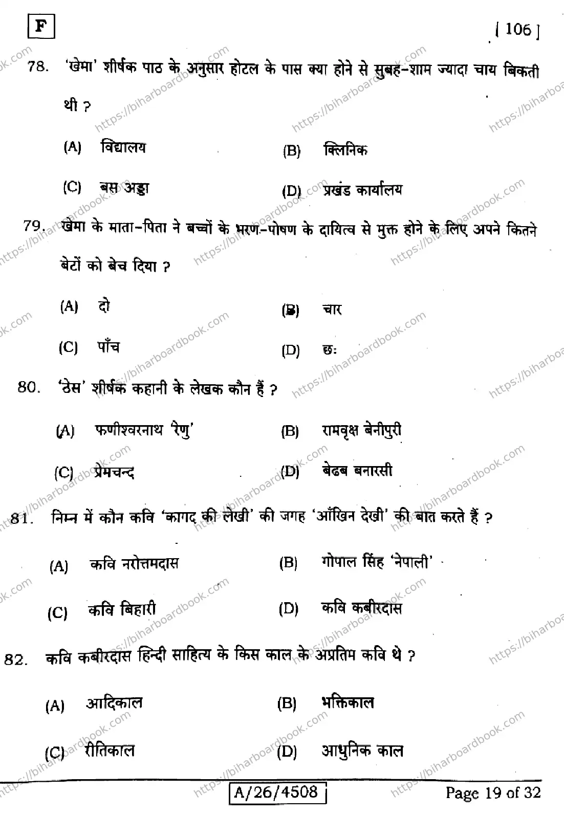 Bihar Board Class 10th 2026 SIL-HINDI-NLH-106-SET-F Previous Year Paper 19