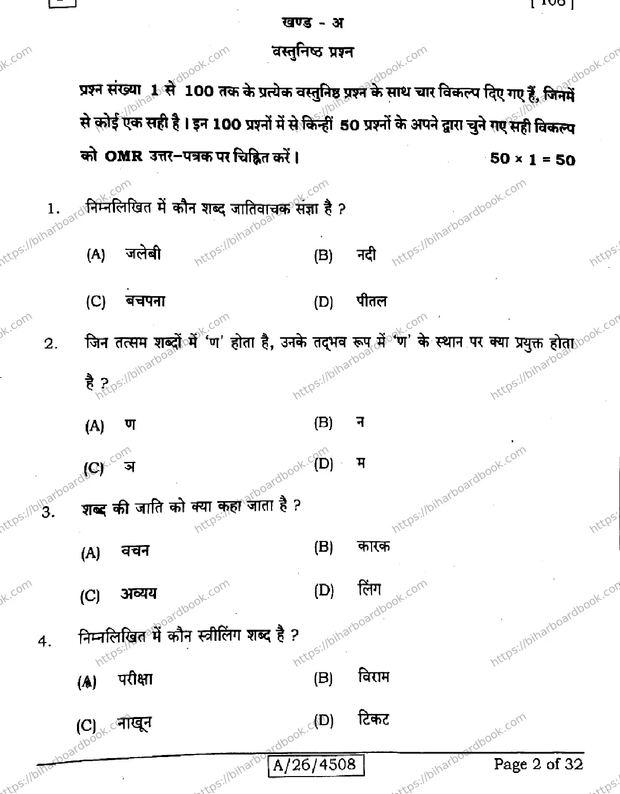 Bihar Board Class 10th 2026 SIL-HINDI-NLH-106-SET-F Previous Year Paper 2