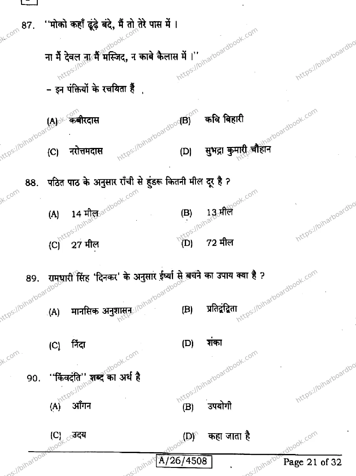 Bihar Board Class 10th 2026 SIL-HINDI-NLH-106-SET-F Previous Year Paper 21
