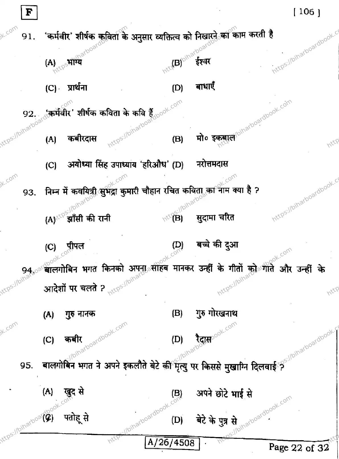 Bihar Board Class 10th 2026 SIL-HINDI-NLH-106-SET-F Previous Year Paper 22