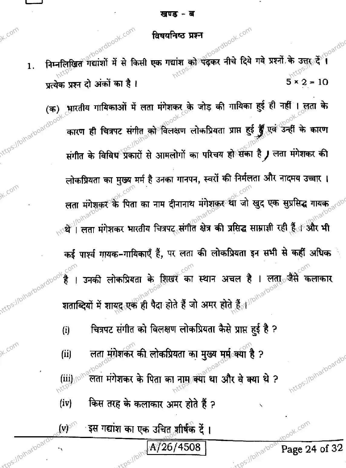 Bihar Board Class 10th 2026 SIL-HINDI-NLH-106-SET-F Previous Year Paper 24