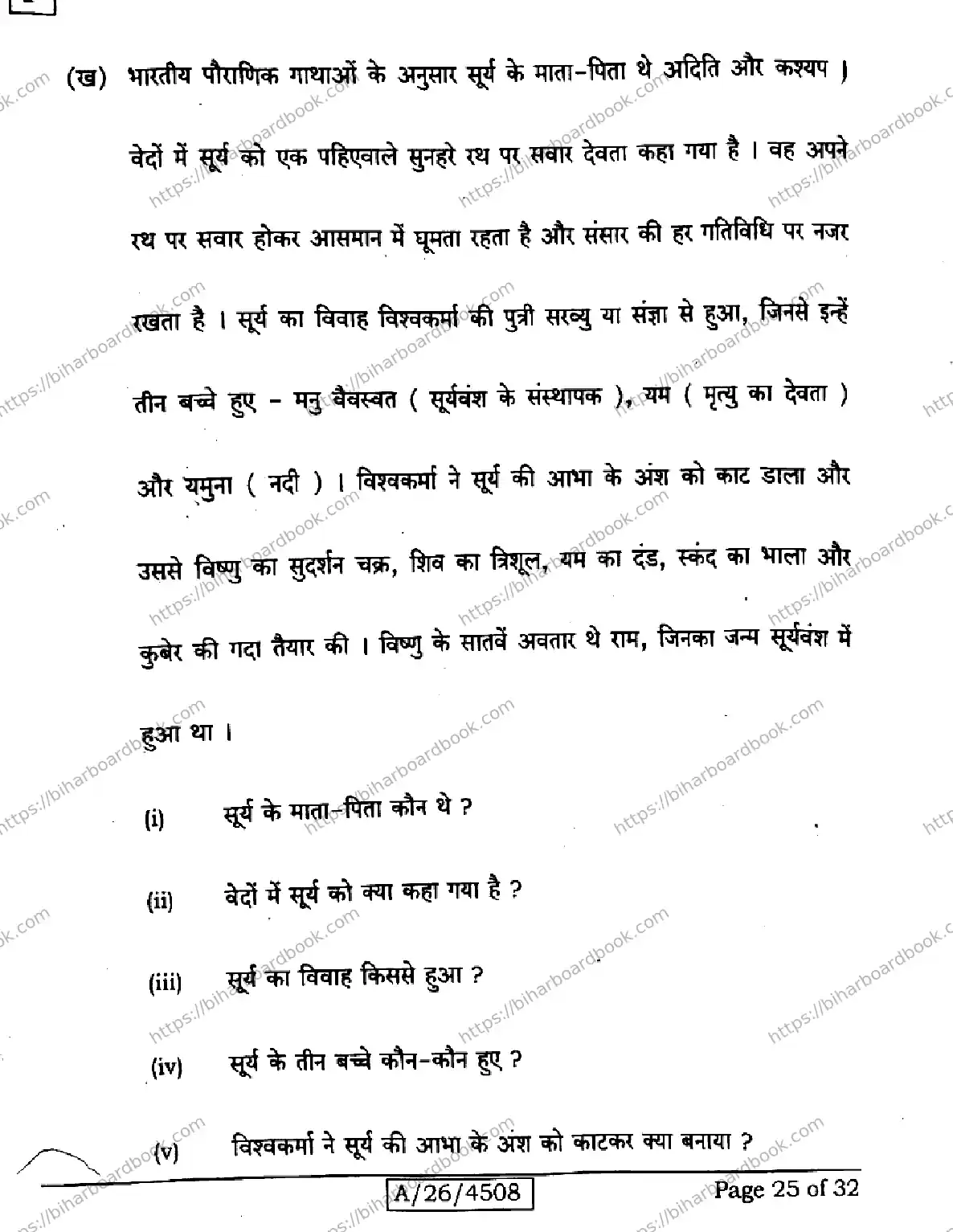 Bihar Board Class 10th 2026 SIL-HINDI-NLH-106-SET-F Previous Year Paper 25