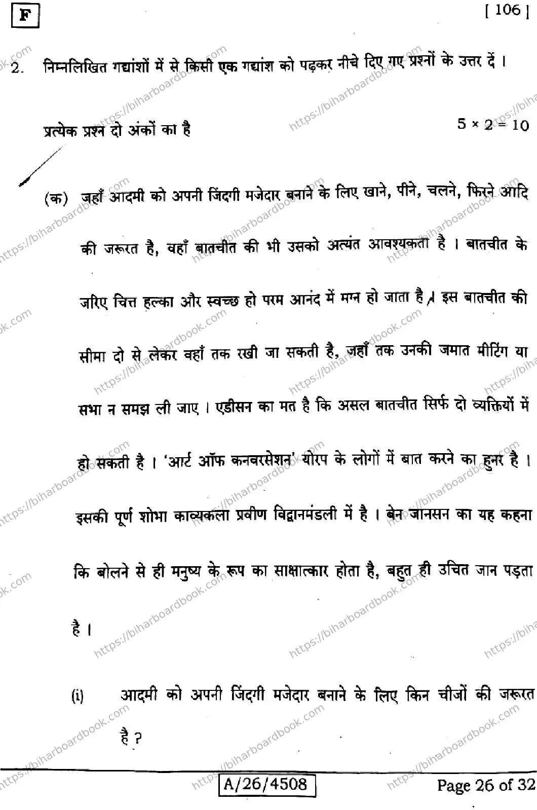 Bihar Board Class 10th 2026 SIL-HINDI-NLH-106-SET-F Previous Year Paper 26