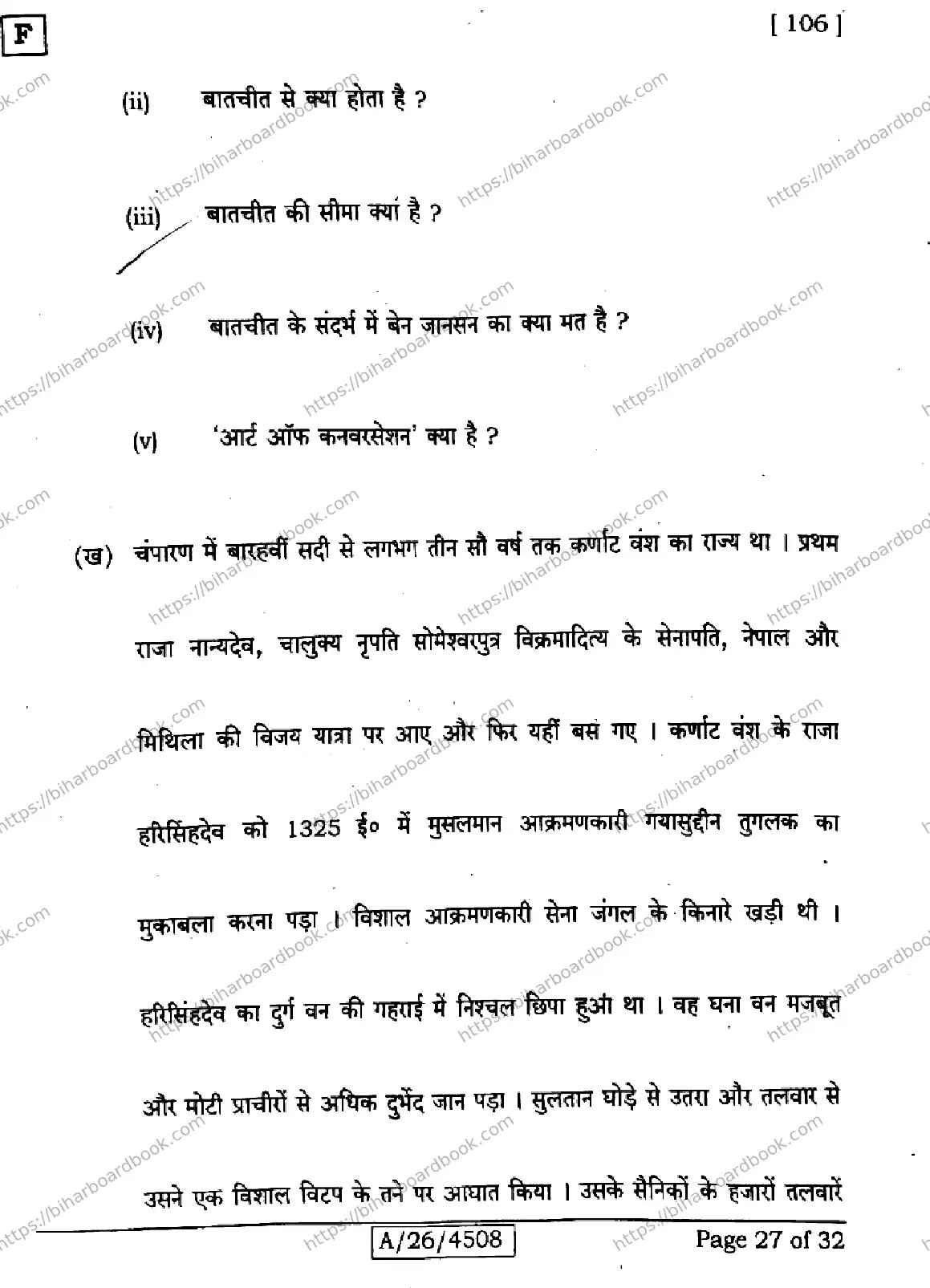 Bihar Board Class 10th 2026 SIL-HINDI-NLH-106-SET-F Previous Year Paper 27