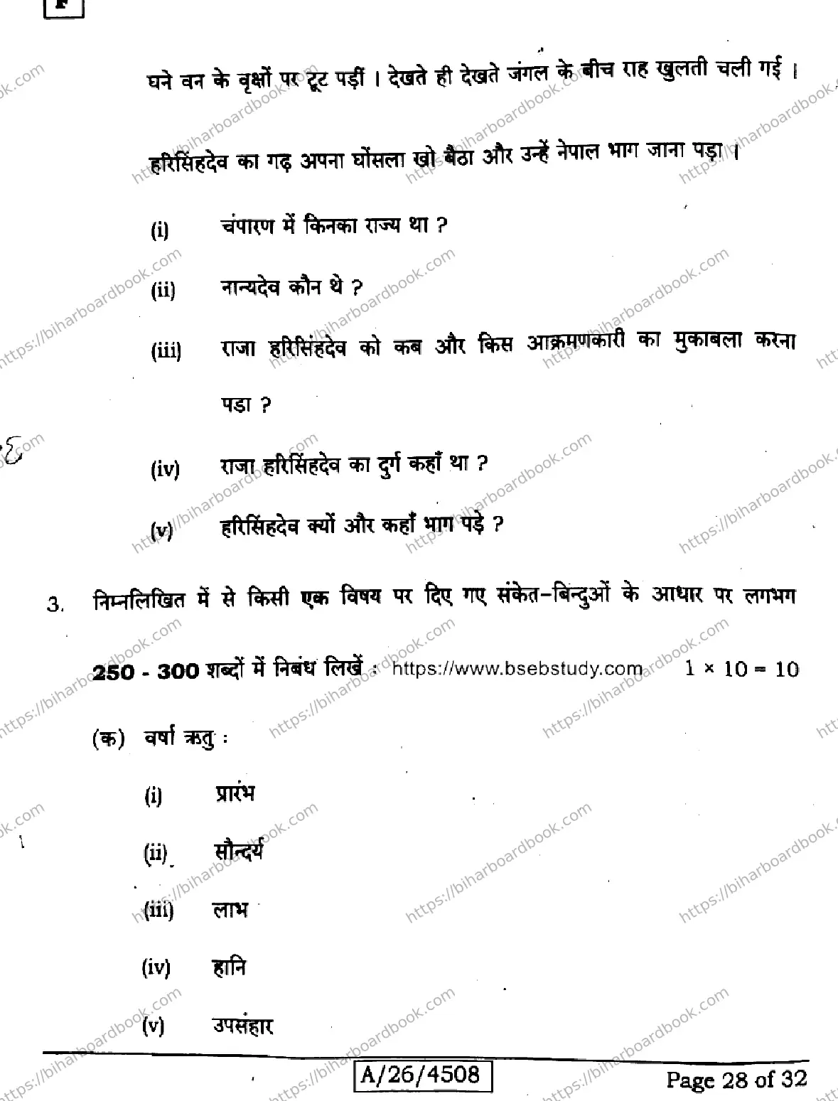 Bihar Board Class 10th 2026 SIL-HINDI-NLH-106-SET-F Previous Year Paper 28