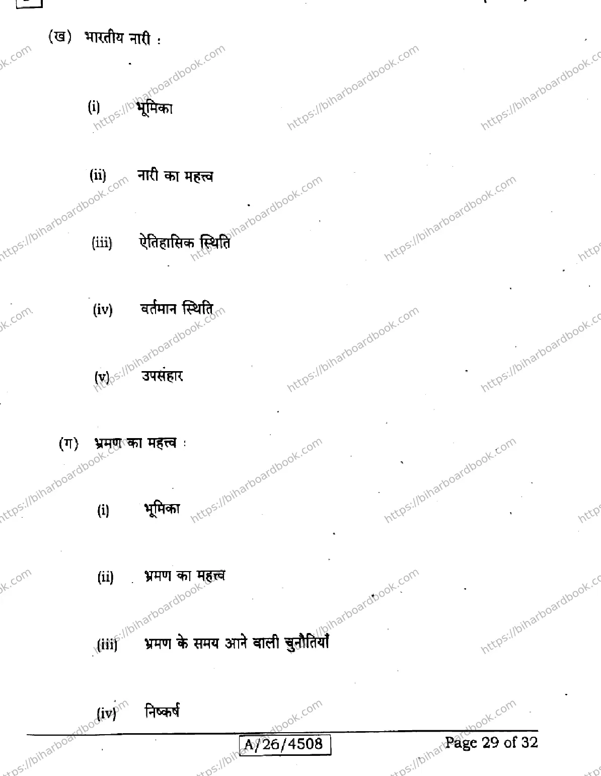 Bihar Board Class 10th 2026 SIL-HINDI-NLH-106-SET-F Previous Year Paper 29