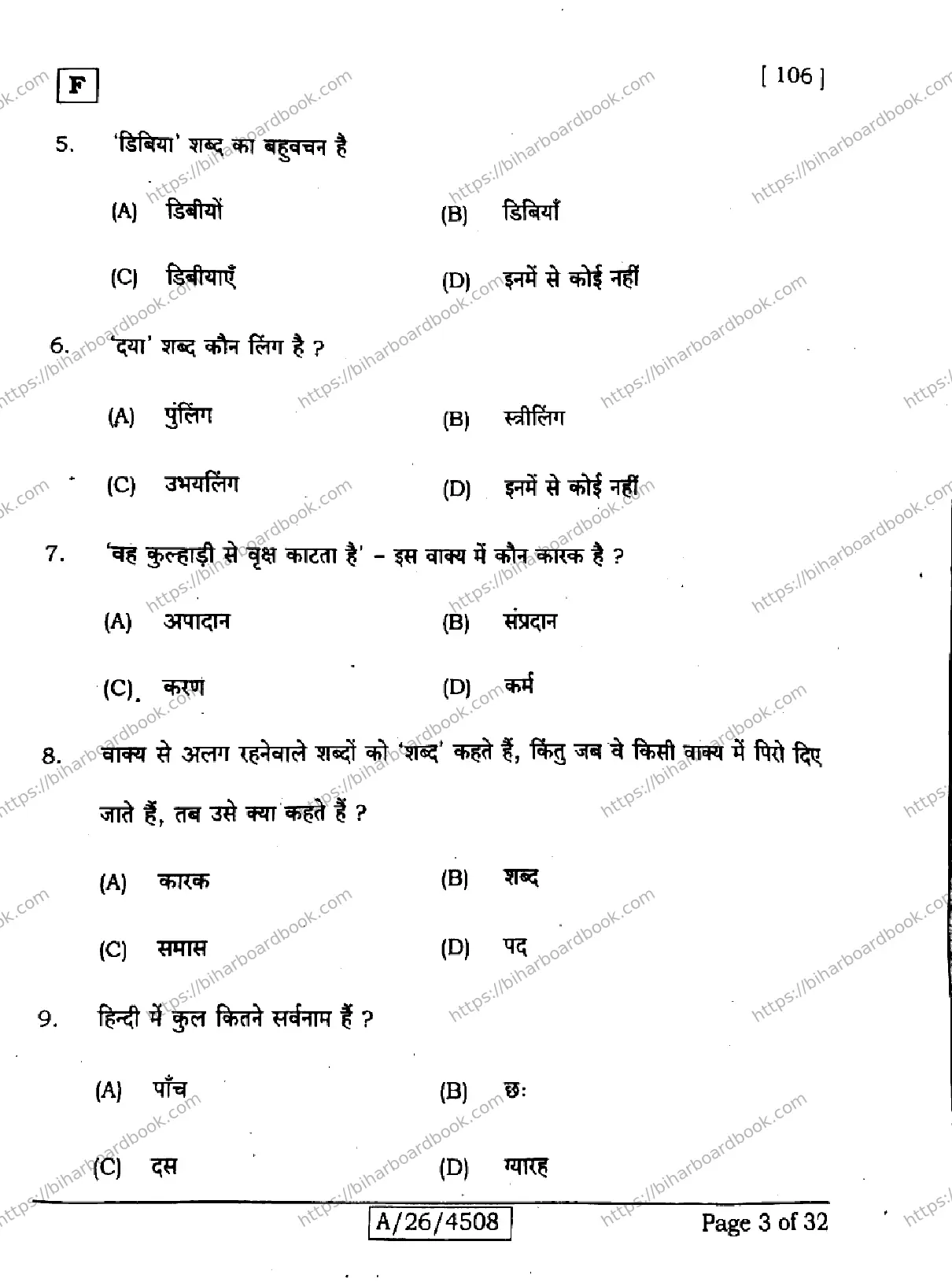 Bihar Board Class 10th 2026 SIL-HINDI-NLH-106-SET-F Previous Year Paper 3