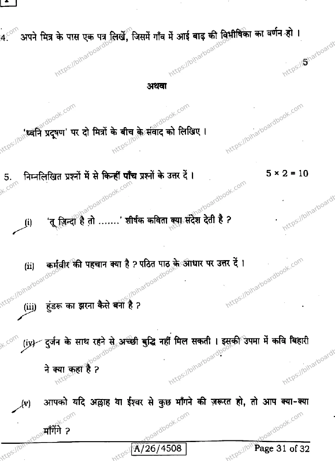 Bihar Board Class 10th 2026 SIL-HINDI-NLH-106-SET-F Previous Year Paper 31