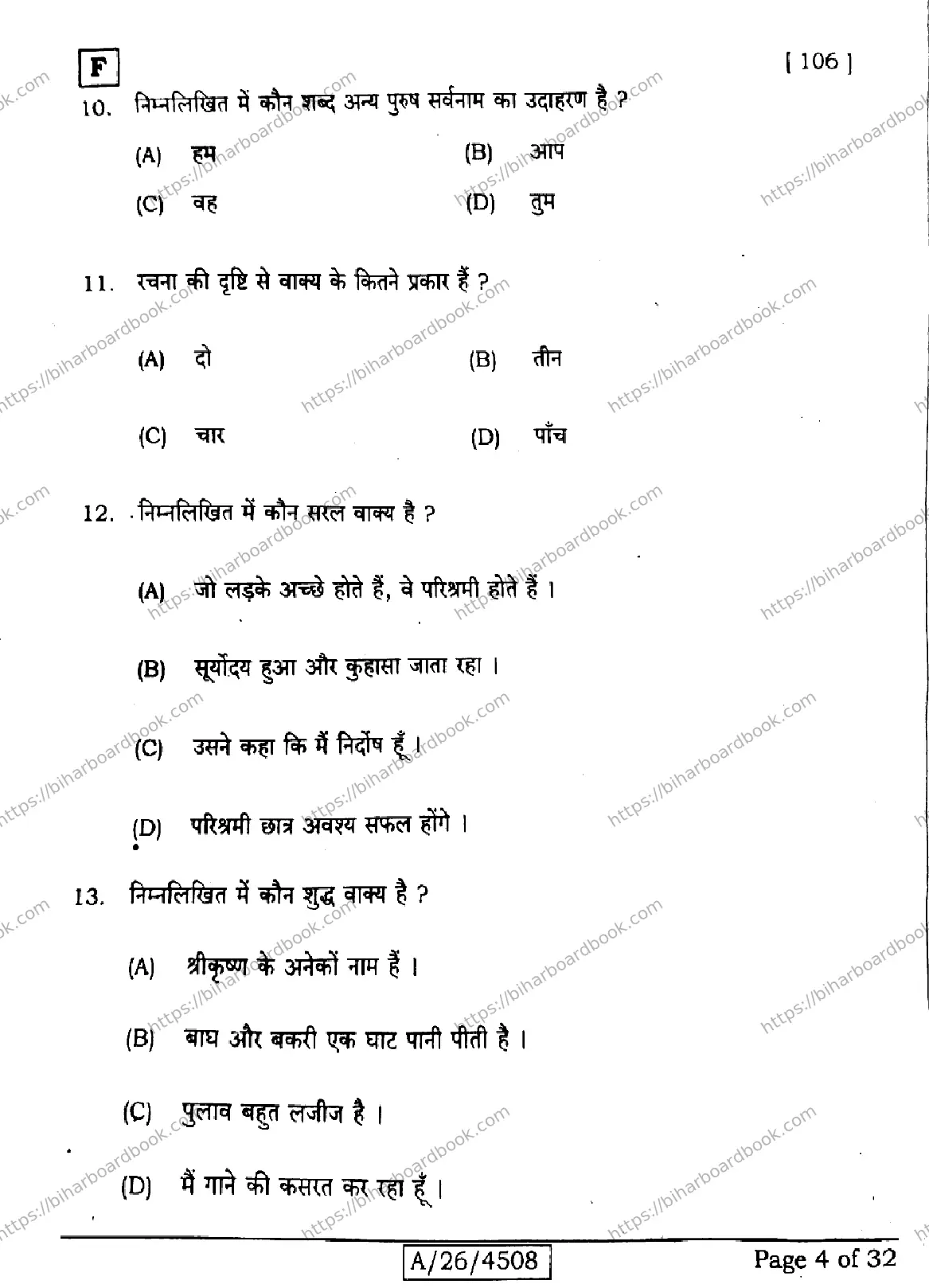 Bihar Board Class 10th 2026 SIL-HINDI-NLH-106-SET-F Previous Year Paper 4