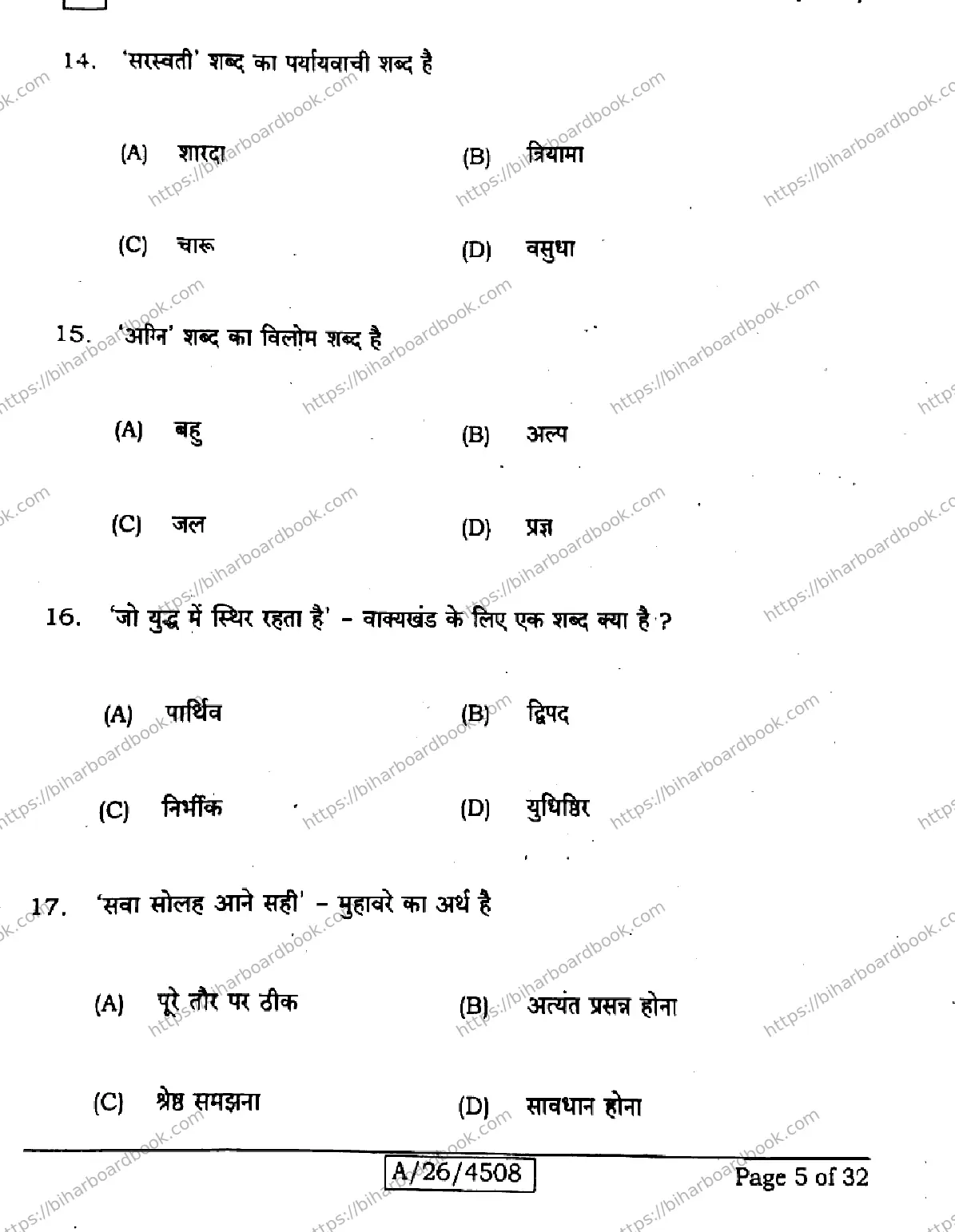Bihar Board Class 10th 2026 SIL-HINDI-NLH-106-SET-F Previous Year Paper 5