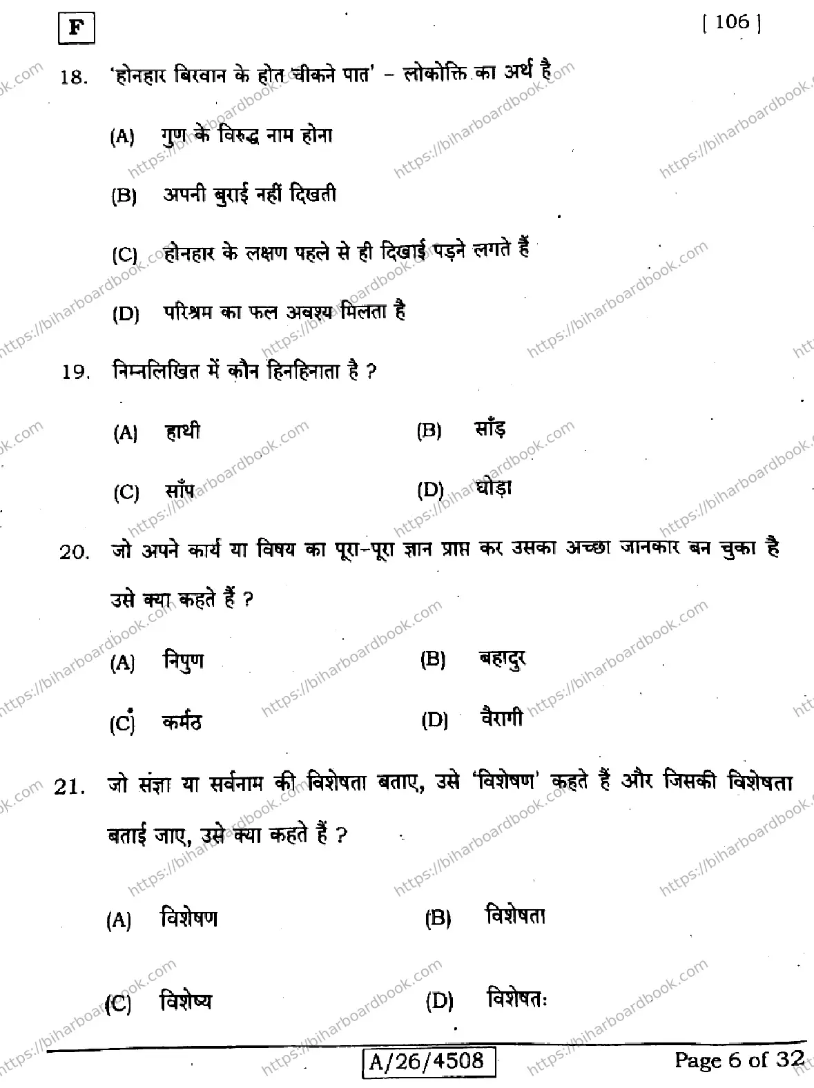 Bihar Board Class 10th 2026 SIL-HINDI-NLH-106-SET-F Previous Year Paper 6
