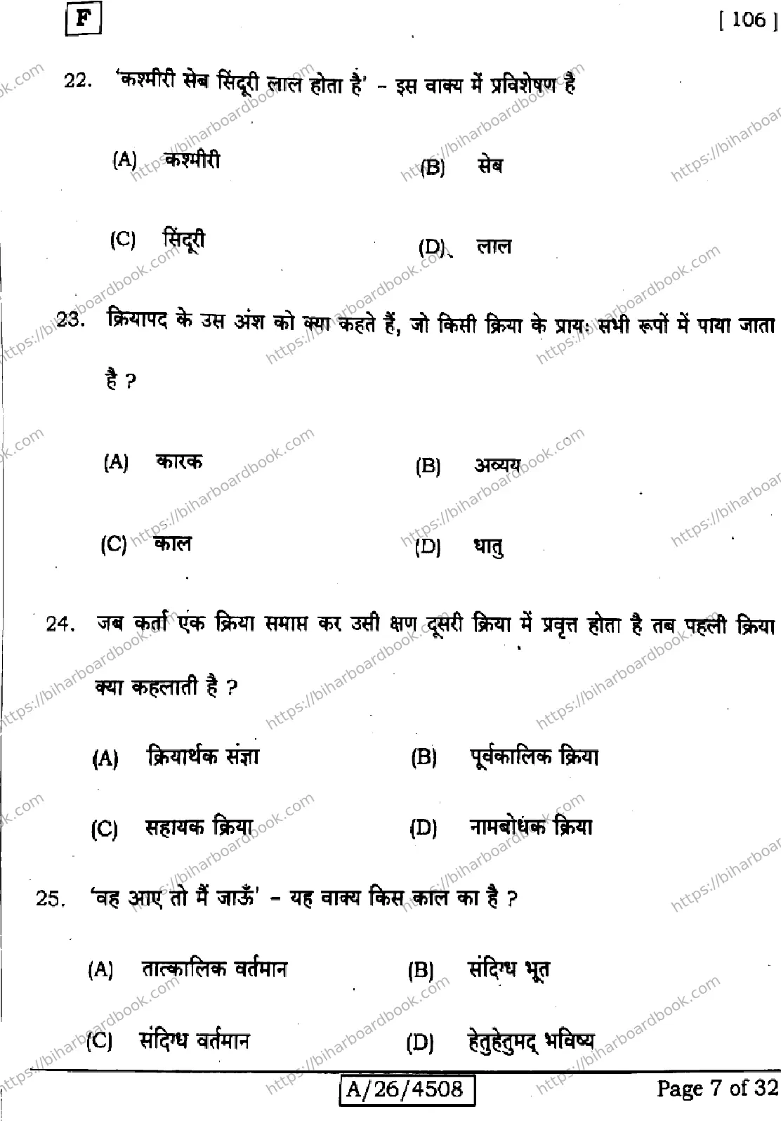 Bihar Board Class 10th 2026 SIL-HINDI-NLH-106-SET-F Previous Year Paper 7