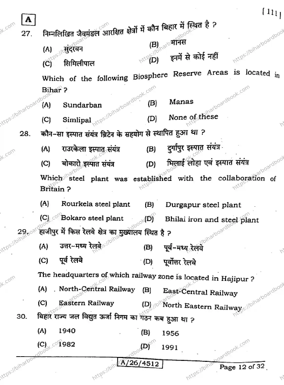 Bihar Board Class 10th 2026 SOCIAL-SCIENCE-111-SET-A Previous Year Paper 12