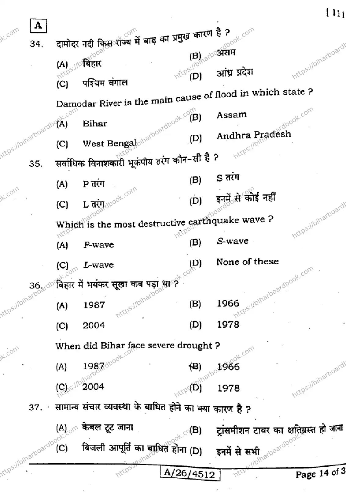 Bihar Board Class 10th 2026 SOCIAL-SCIENCE-111-SET-A Previous Year Paper 14