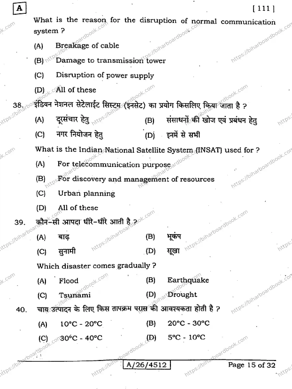 Bihar Board Class 10th 2026 SOCIAL-SCIENCE-111-SET-A Previous Year Paper 15