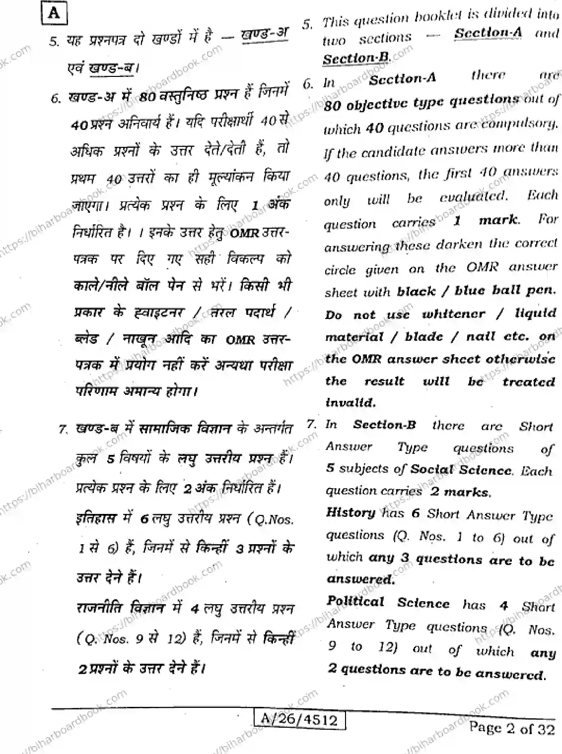 Bihar Board Class 10th 2026 SOCIAL-SCIENCE-111-SET-A Previous Year Paper 2