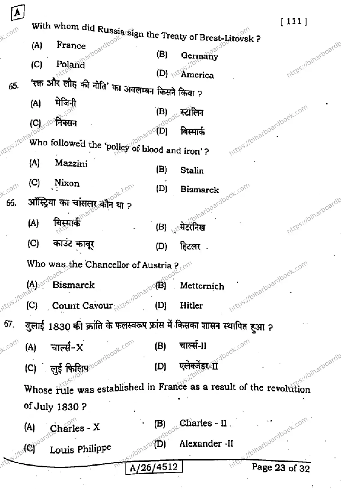 Bihar Board Class 10th 2026 SOCIAL-SCIENCE-111-SET-A Previous Year Paper 23