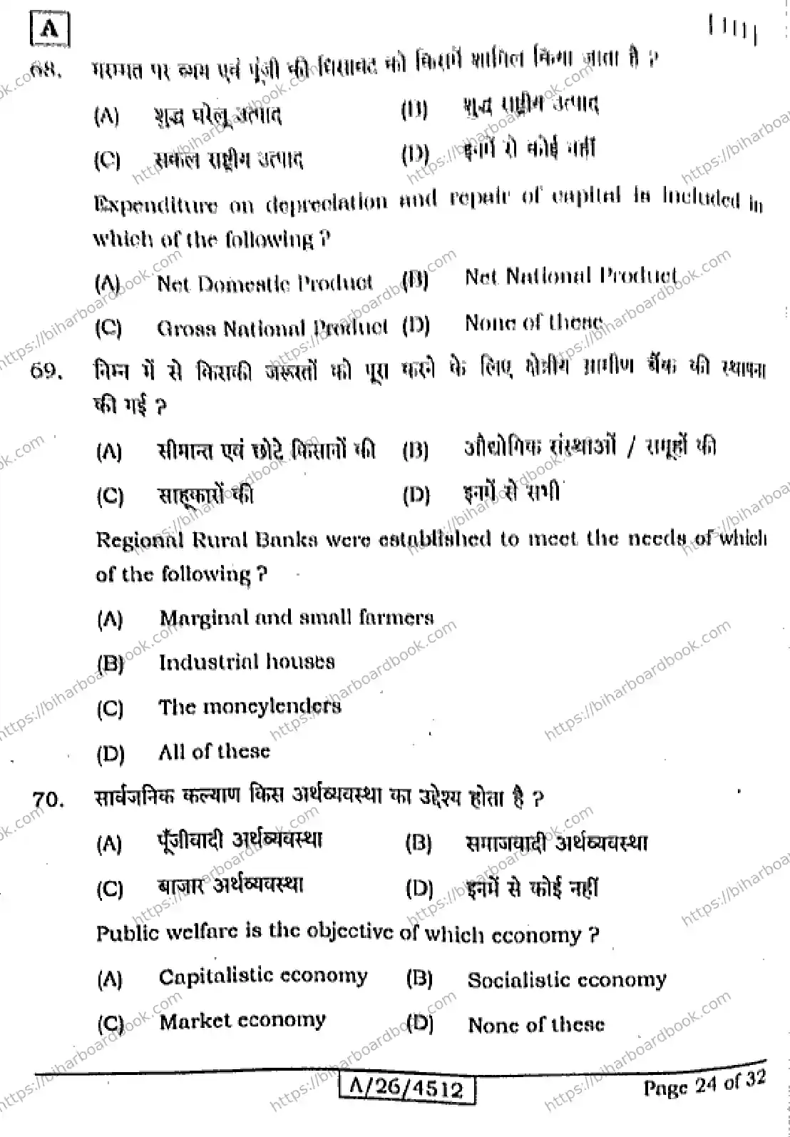 Bihar Board Class 10th 2026 SOCIAL-SCIENCE-111-SET-A Previous Year Paper 24