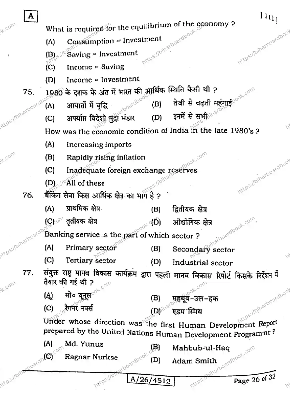 Bihar Board Class 10th 2026 SOCIAL-SCIENCE-111-SET-A Previous Year Paper 26