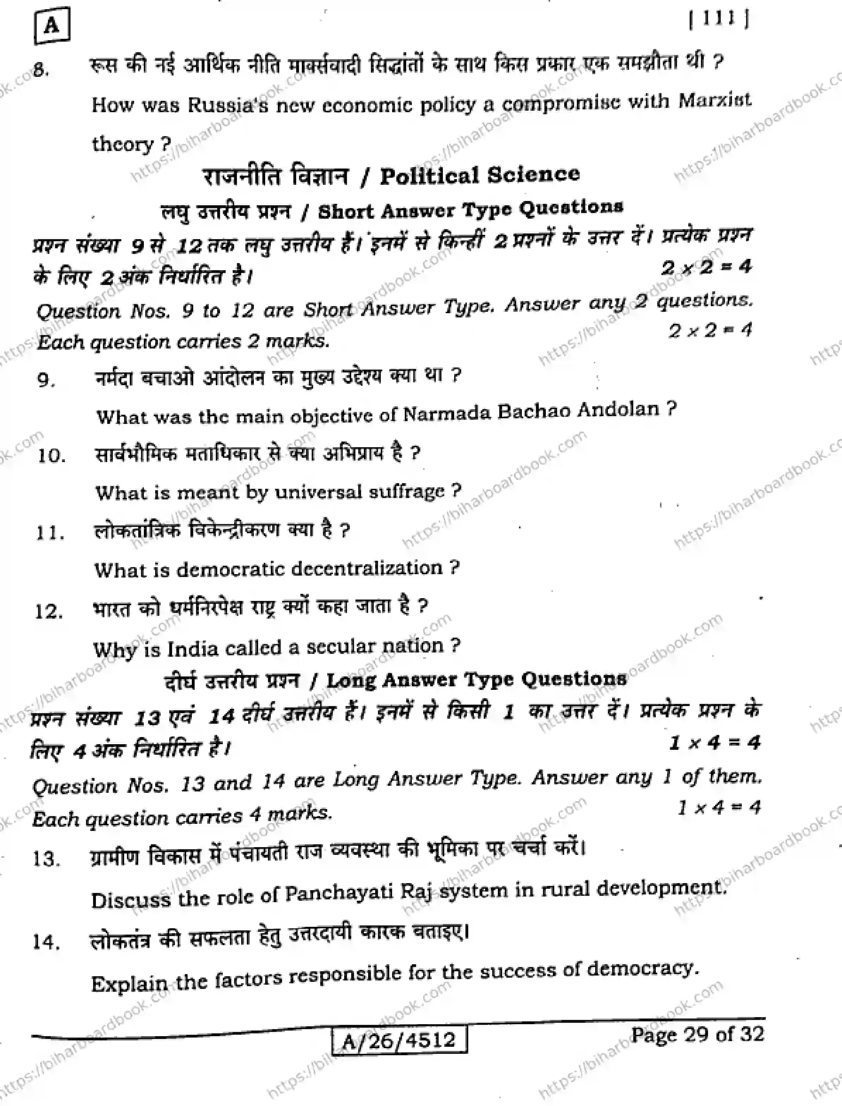 Bihar Board Class 10th 2026 SOCIAL-SCIENCE-111-SET-A Previous Year Paper 29