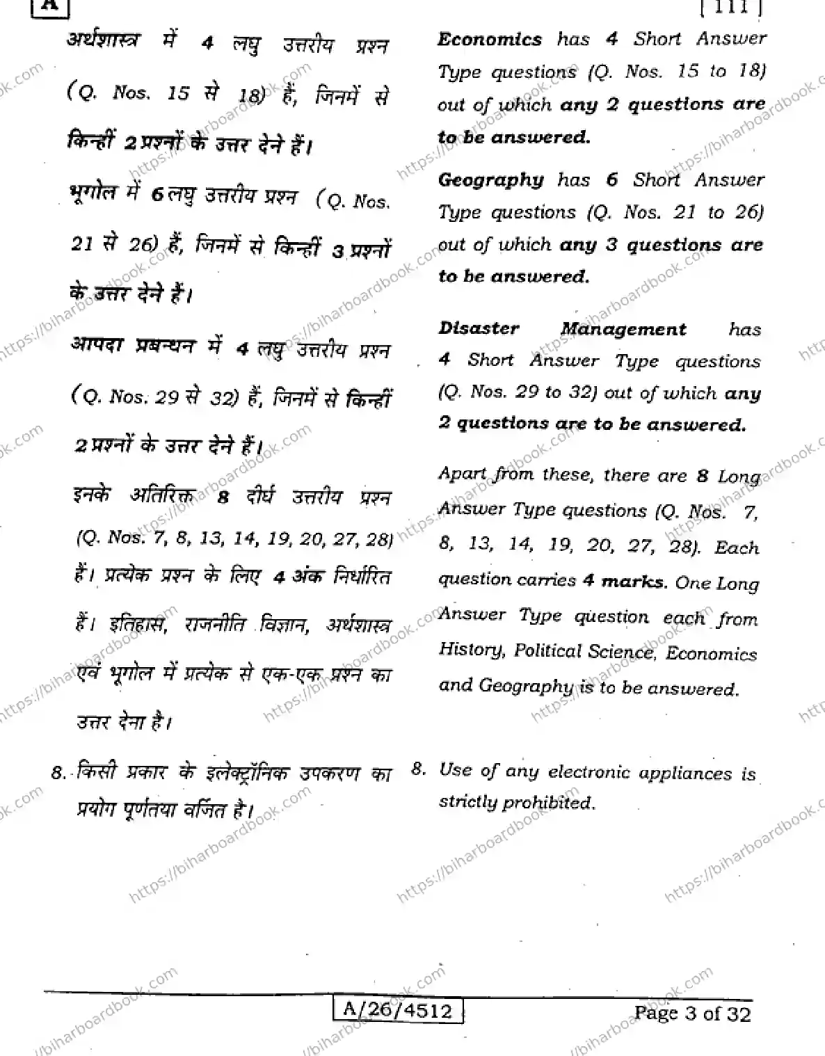 Bihar Board Class 10th 2026 SOCIAL-SCIENCE-111-SET-A Previous Year Paper 3