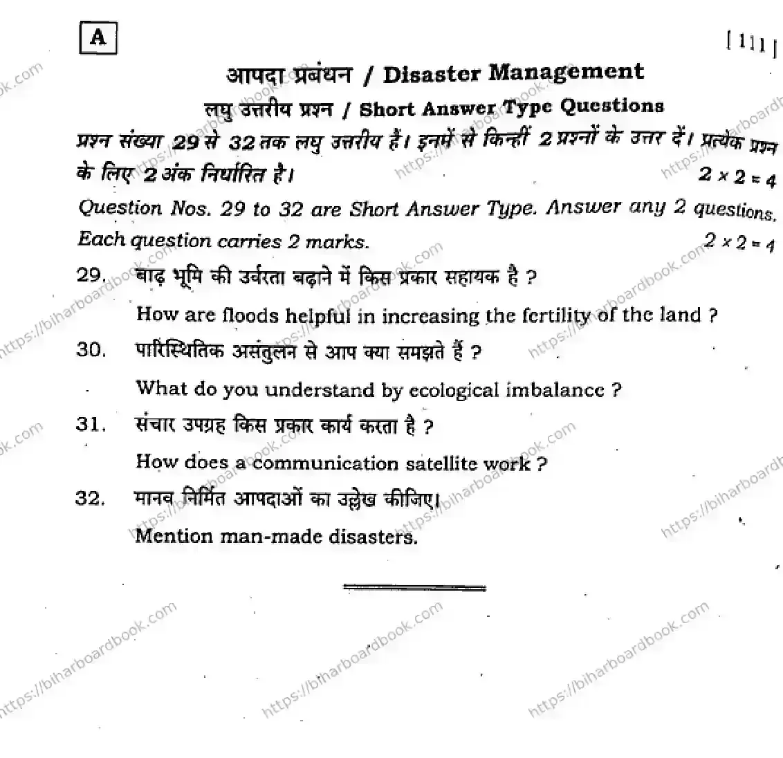 Bihar Board Class 10th 2026 SOCIAL-SCIENCE-111-SET-A Previous Year Paper 32