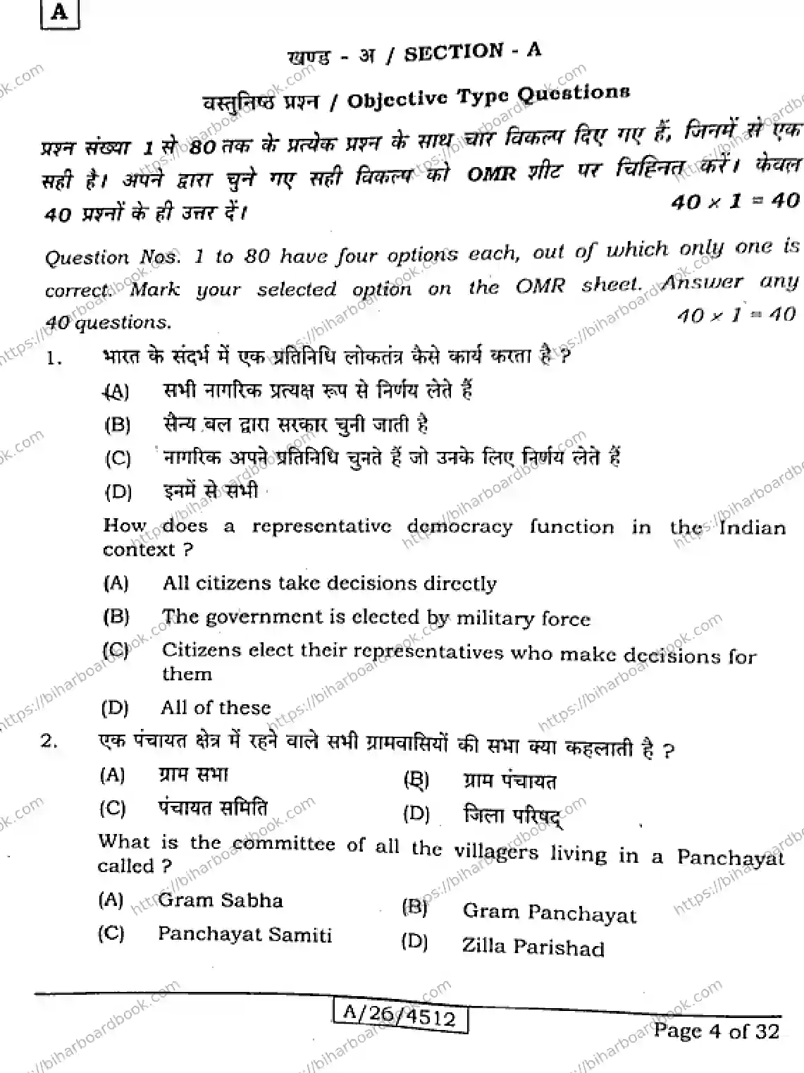 Bihar Board Class 10th 2026 SOCIAL-SCIENCE-111-SET-A Previous Year Paper 4