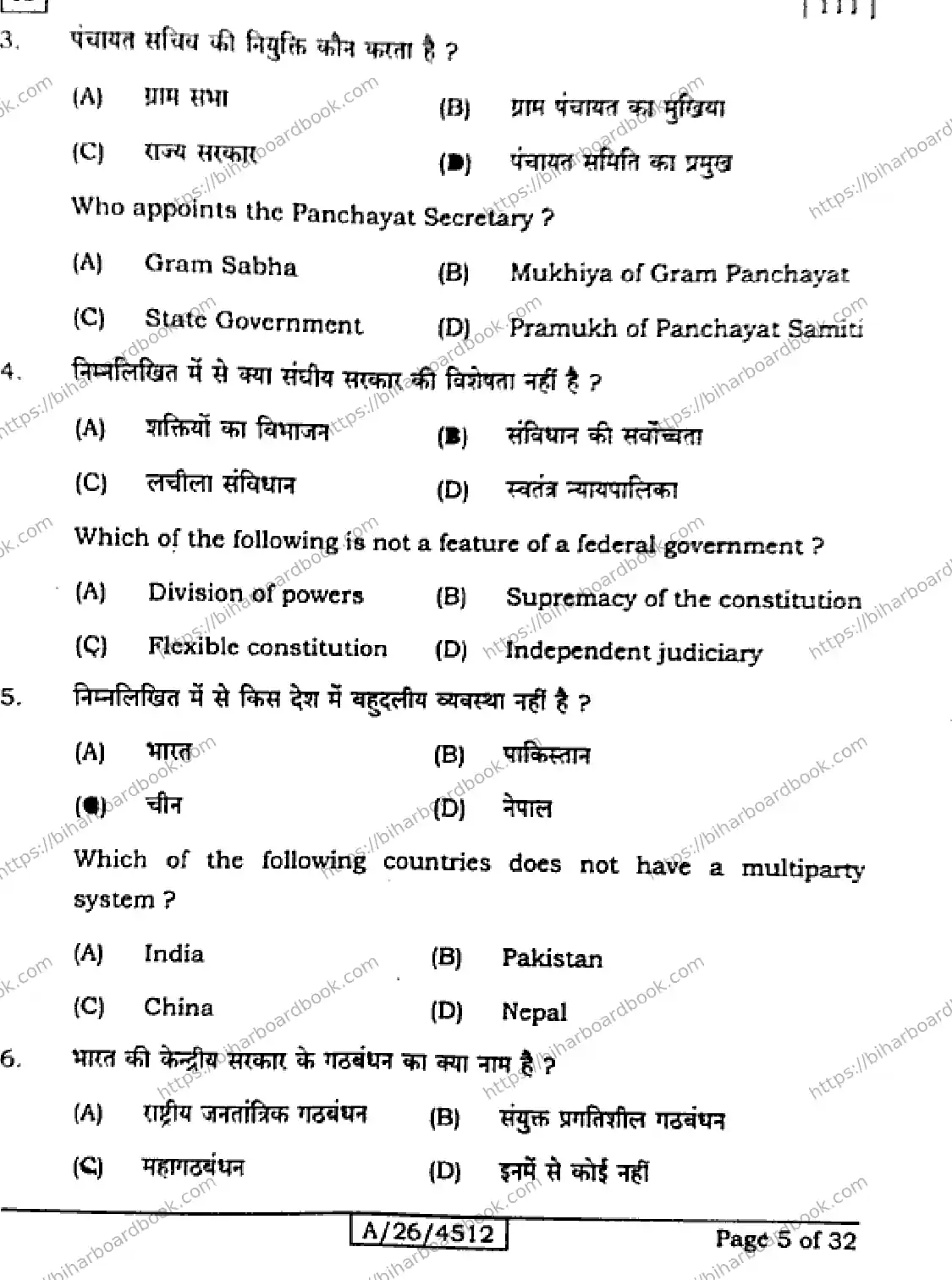 Bihar Board Class 10th 2026 SOCIAL-SCIENCE-111-SET-A Previous Year Paper 5