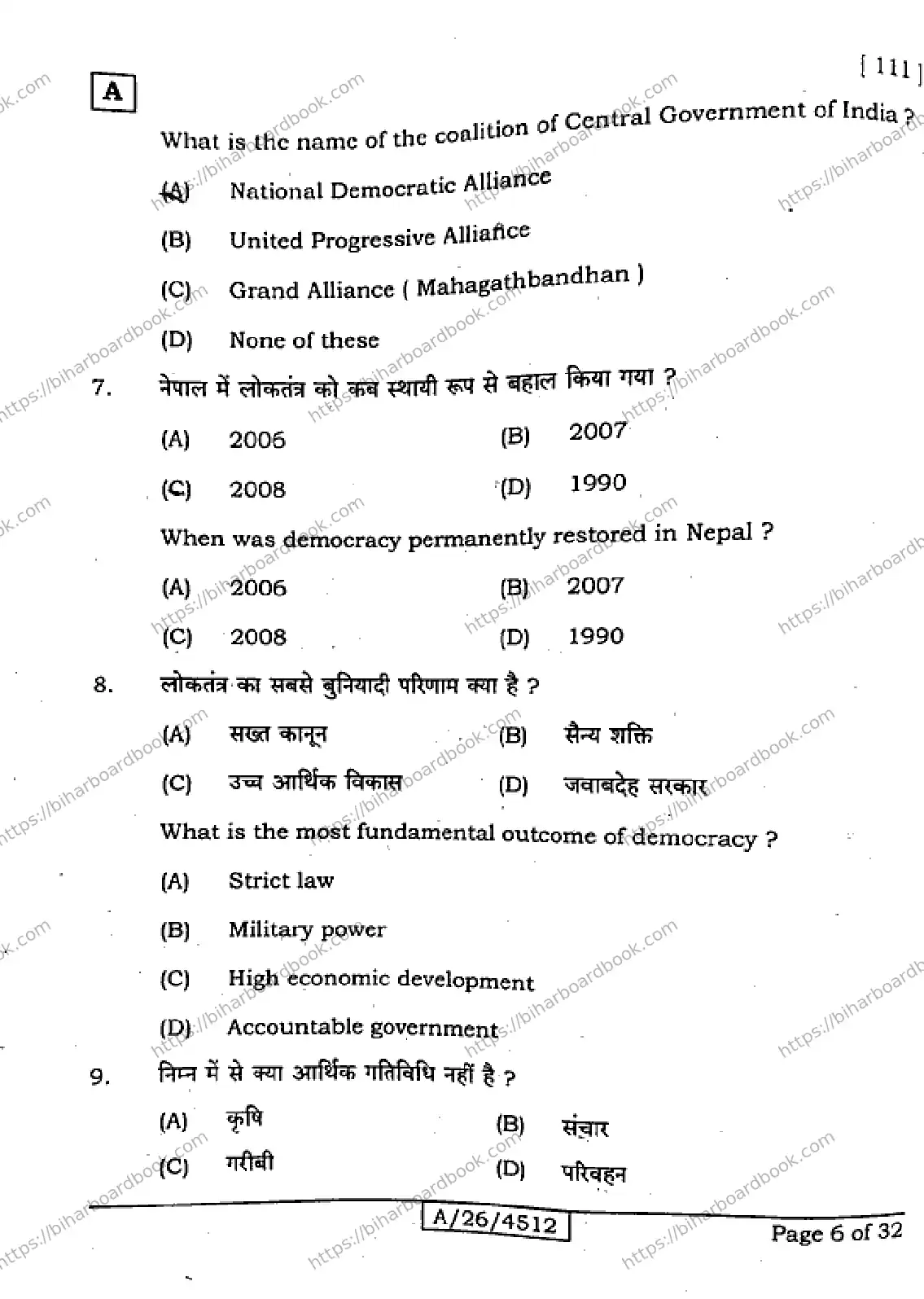 Bihar Board Class 10th 2026 SOCIAL-SCIENCE-111-SET-A Previous Year Paper 6