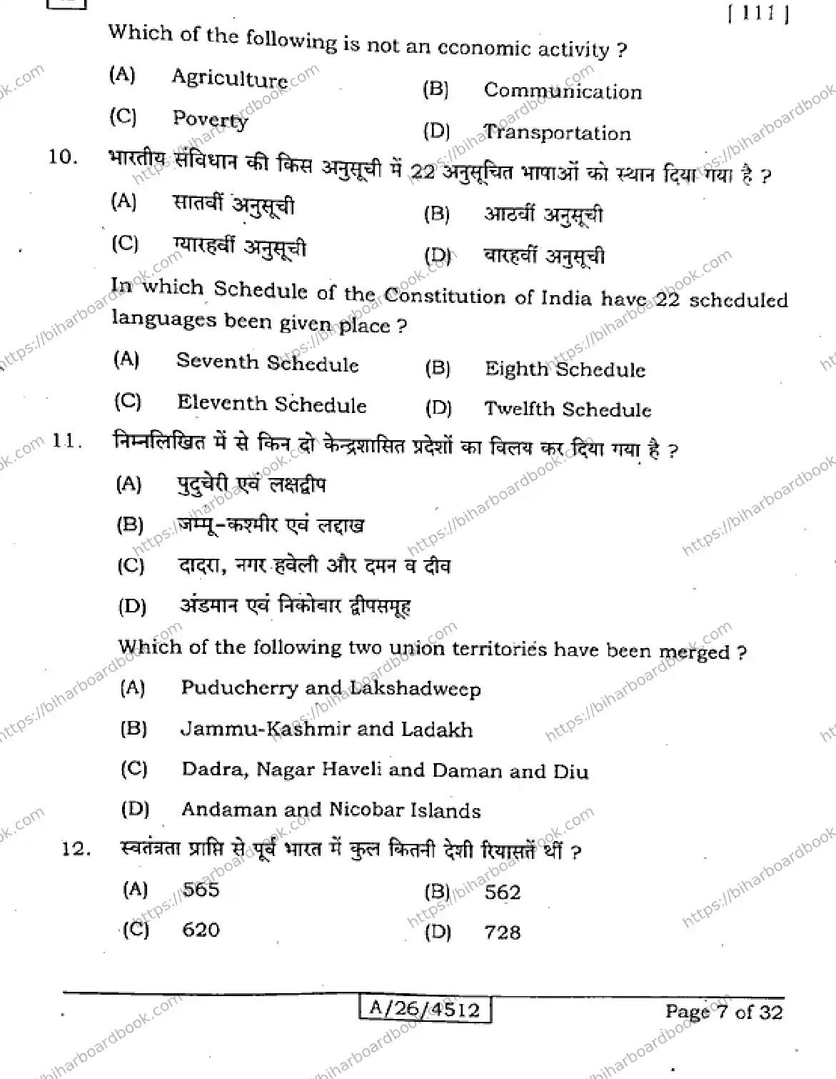 Bihar Board Class 10th 2026 SOCIAL-SCIENCE-111-SET-A Previous Year Paper 7