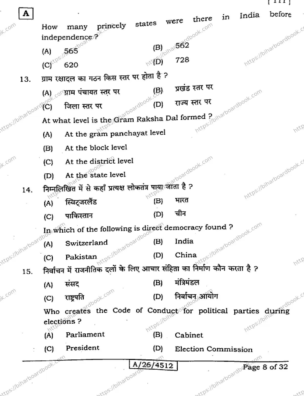 Bihar Board Class 10th 2026 SOCIAL-SCIENCE-111-SET-A Previous Year Paper 8