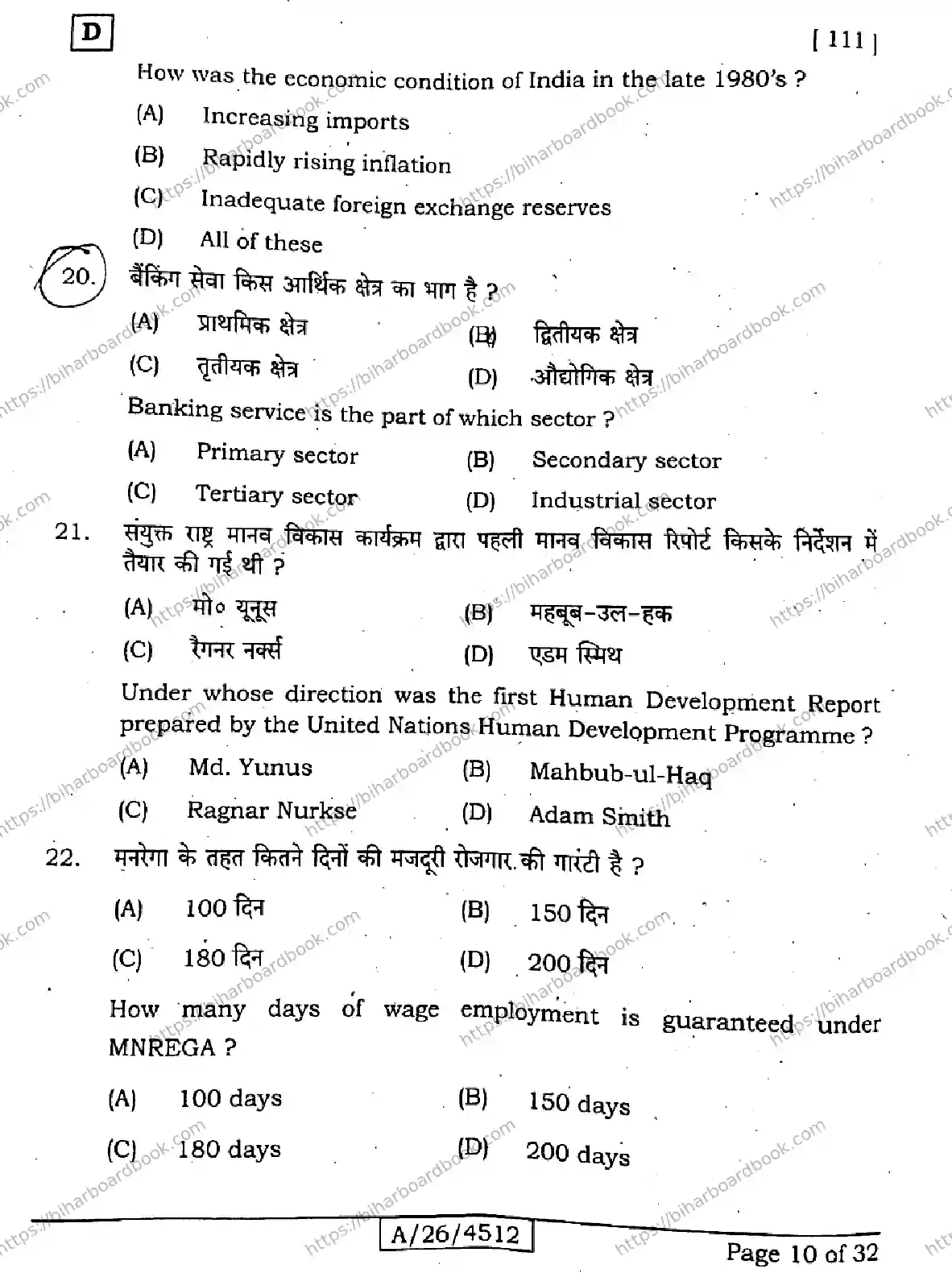 Bihar Board Class 10th 2026 SOCIAL-SCIENCE-111-SET-D Previous Year Paper 10