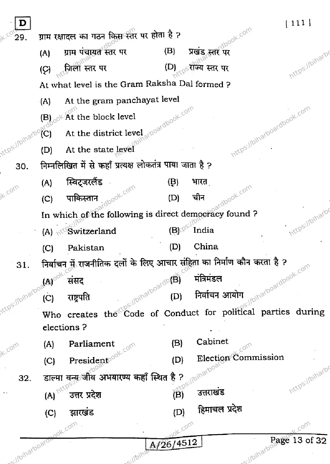 Bihar Board Class 10th 2026 SOCIAL-SCIENCE-111-SET-D Previous Year Paper 13