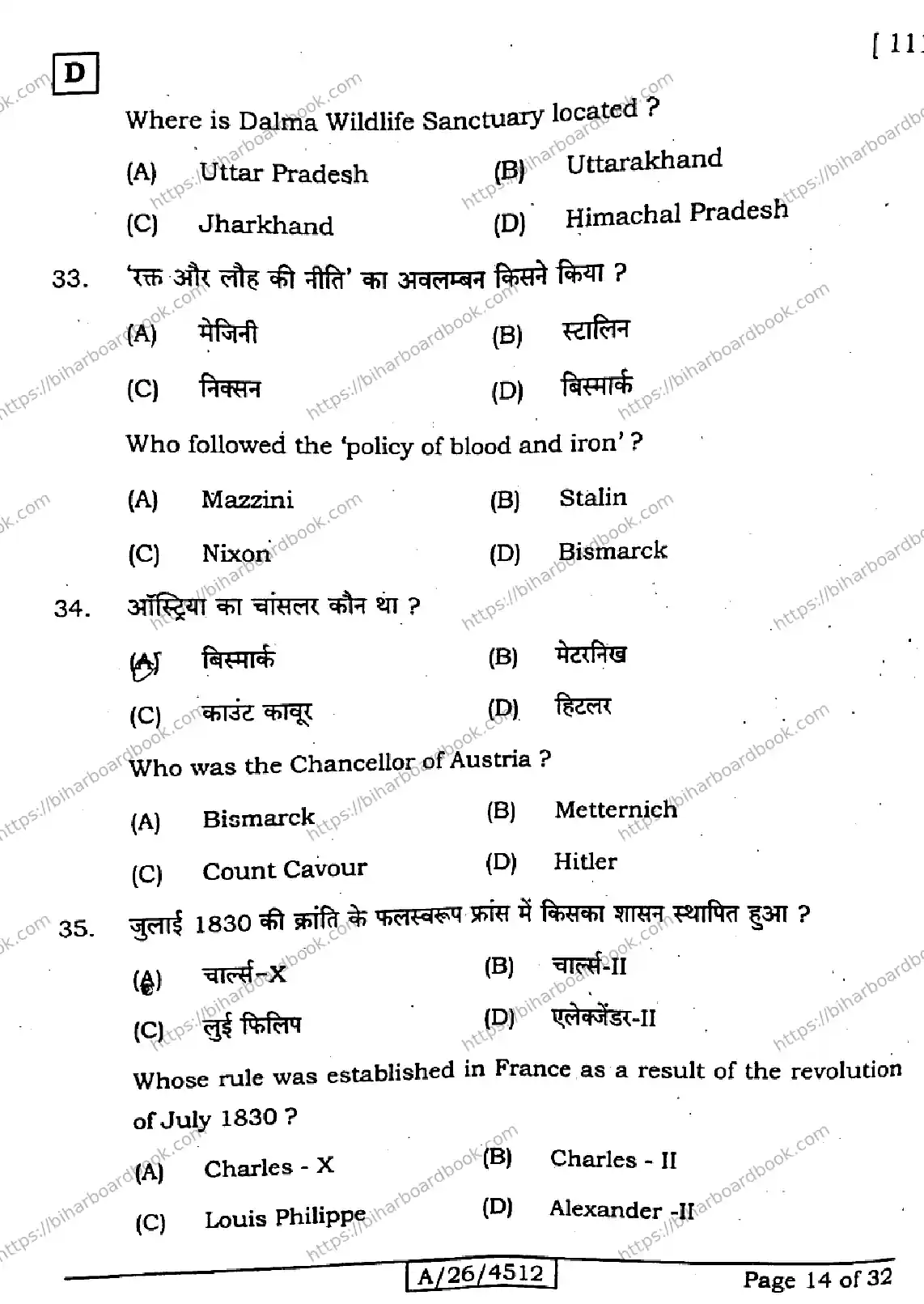 Bihar Board Class 10th 2026 SOCIAL-SCIENCE-111-SET-D Previous Year Paper 14