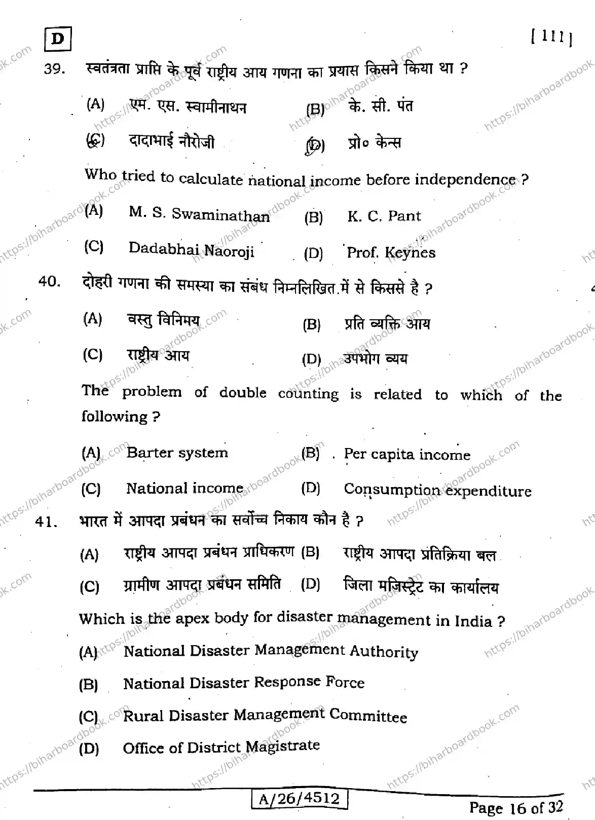 Bihar Board Class 10th 2026 SOCIAL-SCIENCE-111-SET-D Previous Year Paper 16