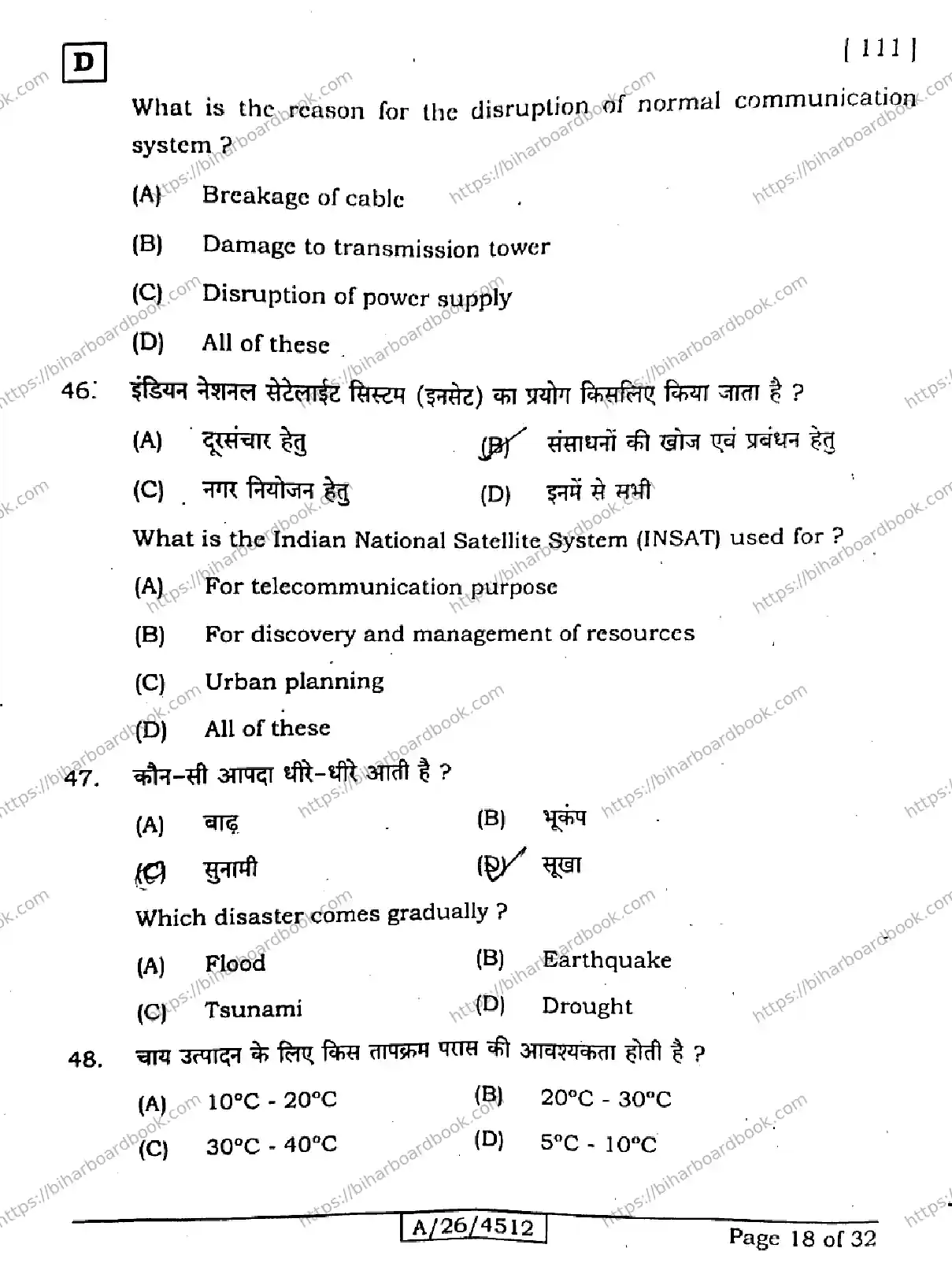 Bihar Board Class 10th 2026 SOCIAL-SCIENCE-111-SET-D Previous Year Paper 18