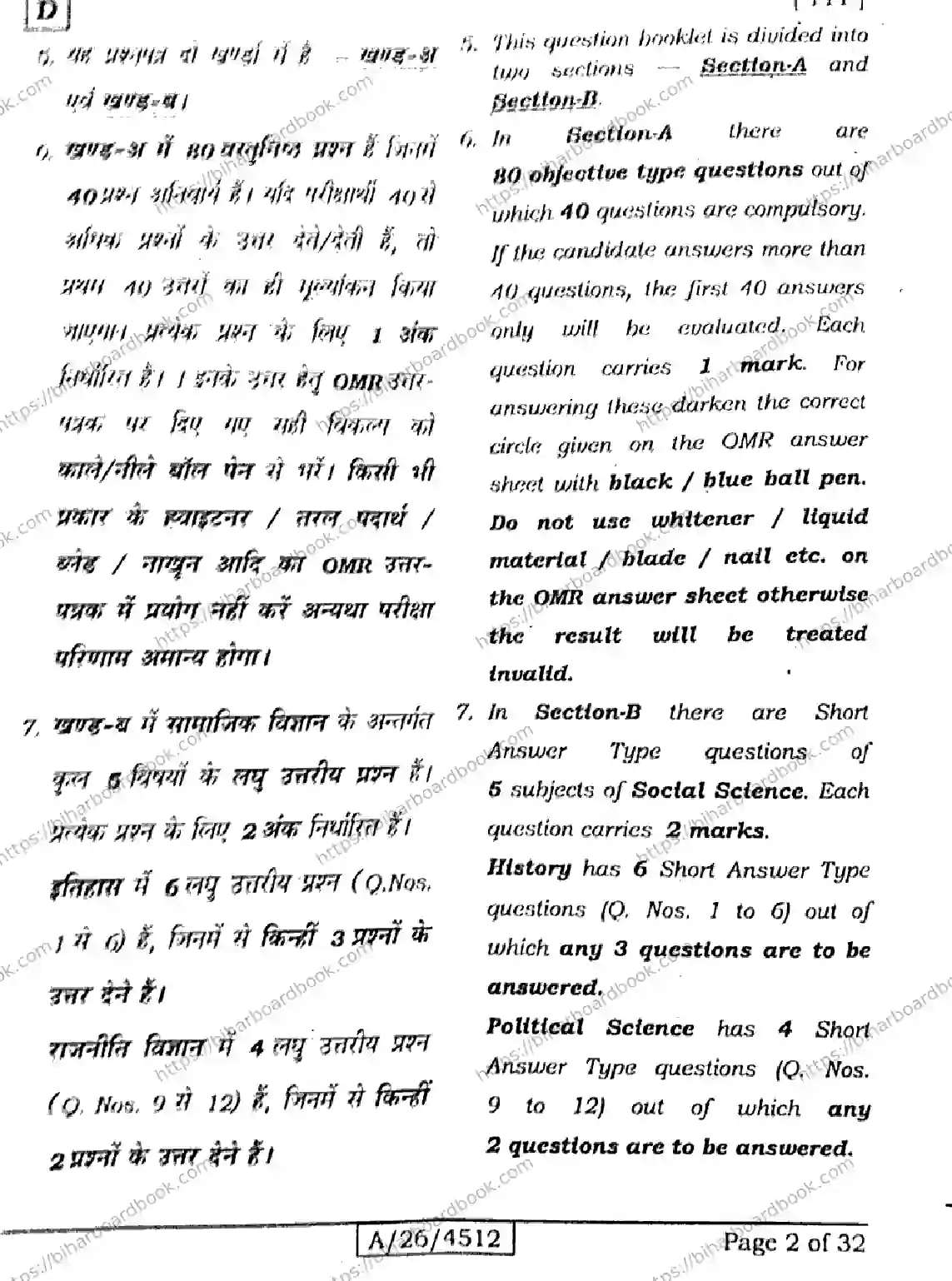 Bihar Board Class 10th 2026 SOCIAL-SCIENCE-111-SET-D Previous Year Paper 2