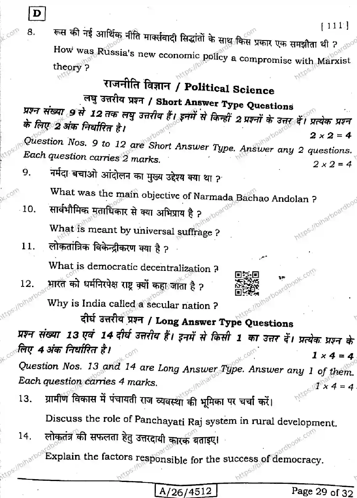 Bihar Board Class 10th 2026 SOCIAL-SCIENCE-111-SET-D Previous Year Paper 29