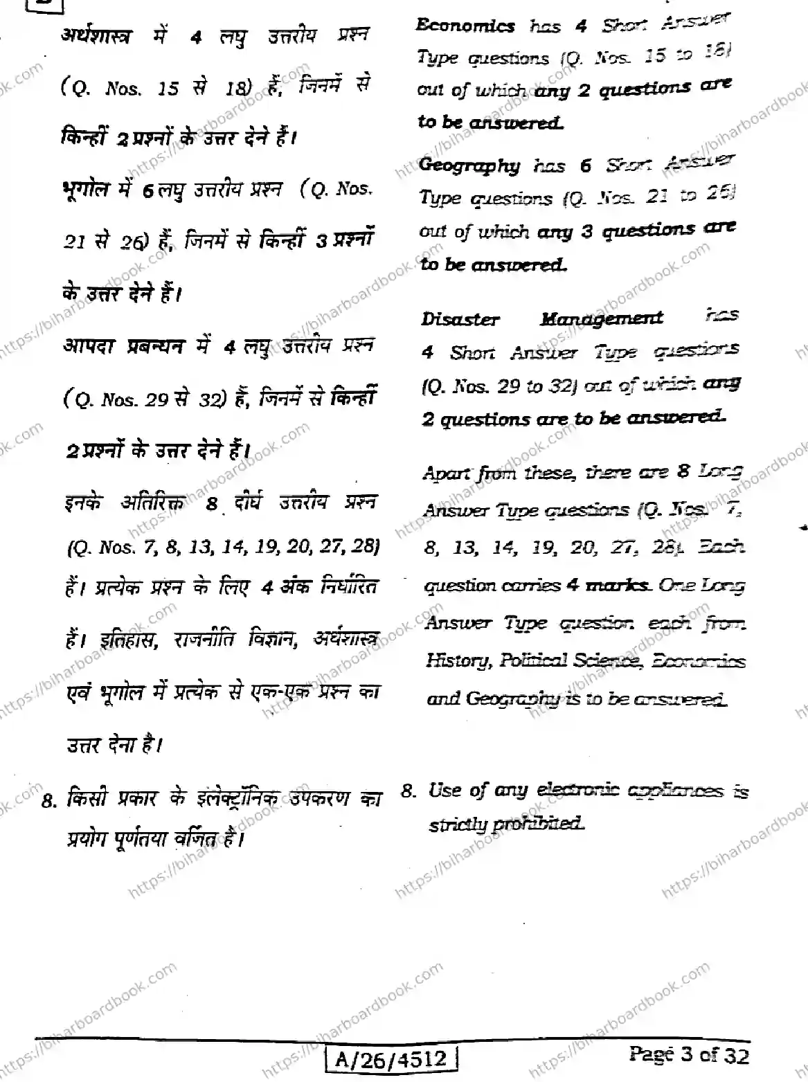 Bihar Board Class 10th 2026 SOCIAL-SCIENCE-111-SET-D Previous Year Paper 3