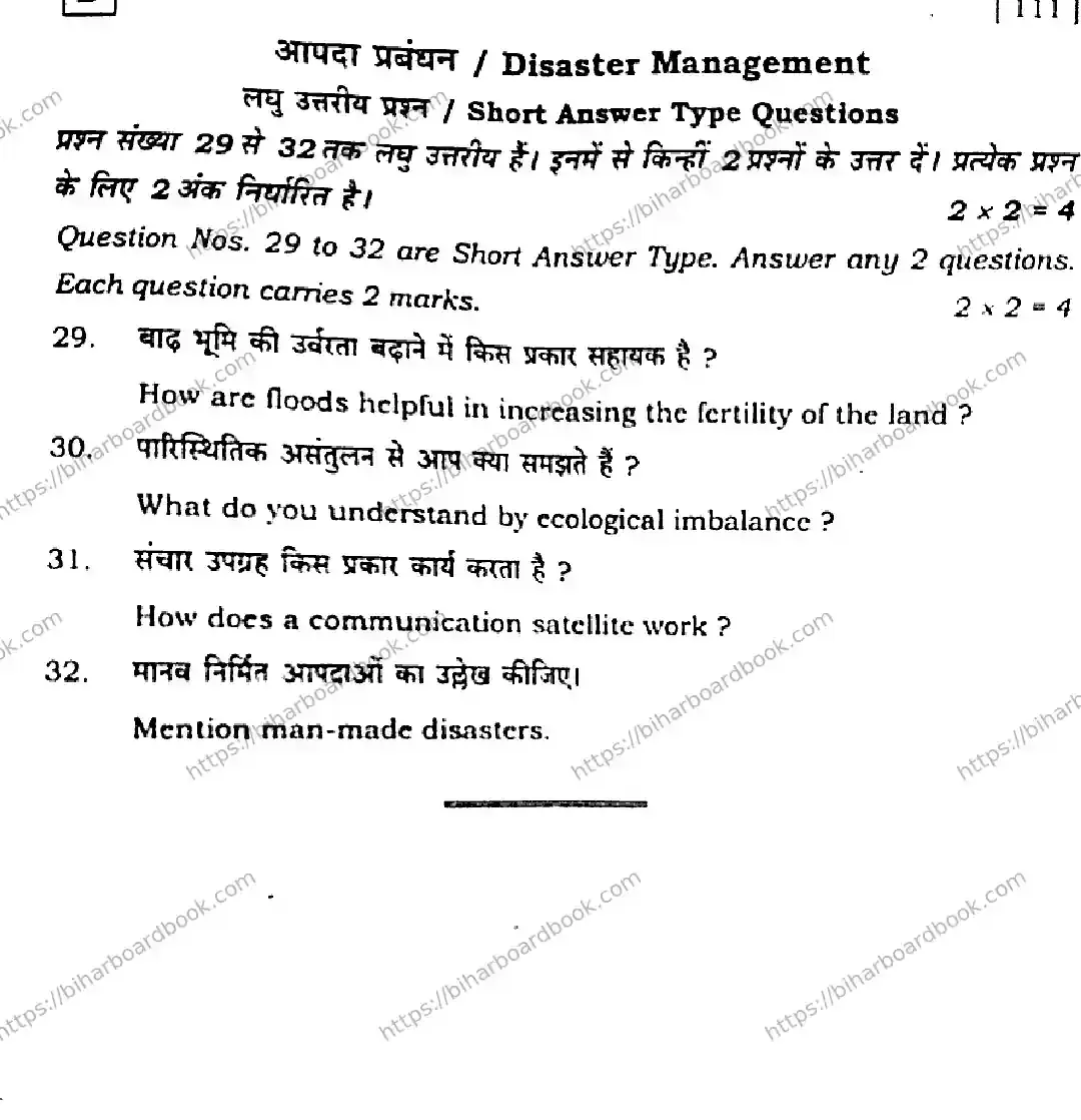 Bihar Board Class 10th 2026 SOCIAL-SCIENCE-111-SET-D Previous Year Paper 32