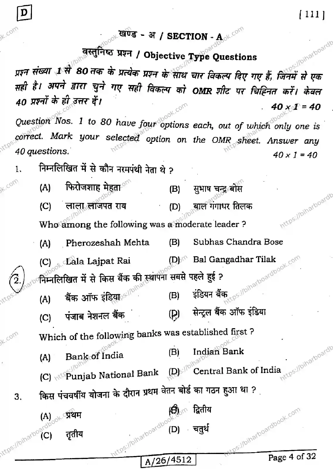 Bihar Board Class 10th 2026 SOCIAL-SCIENCE-111-SET-D Previous Year Paper 4