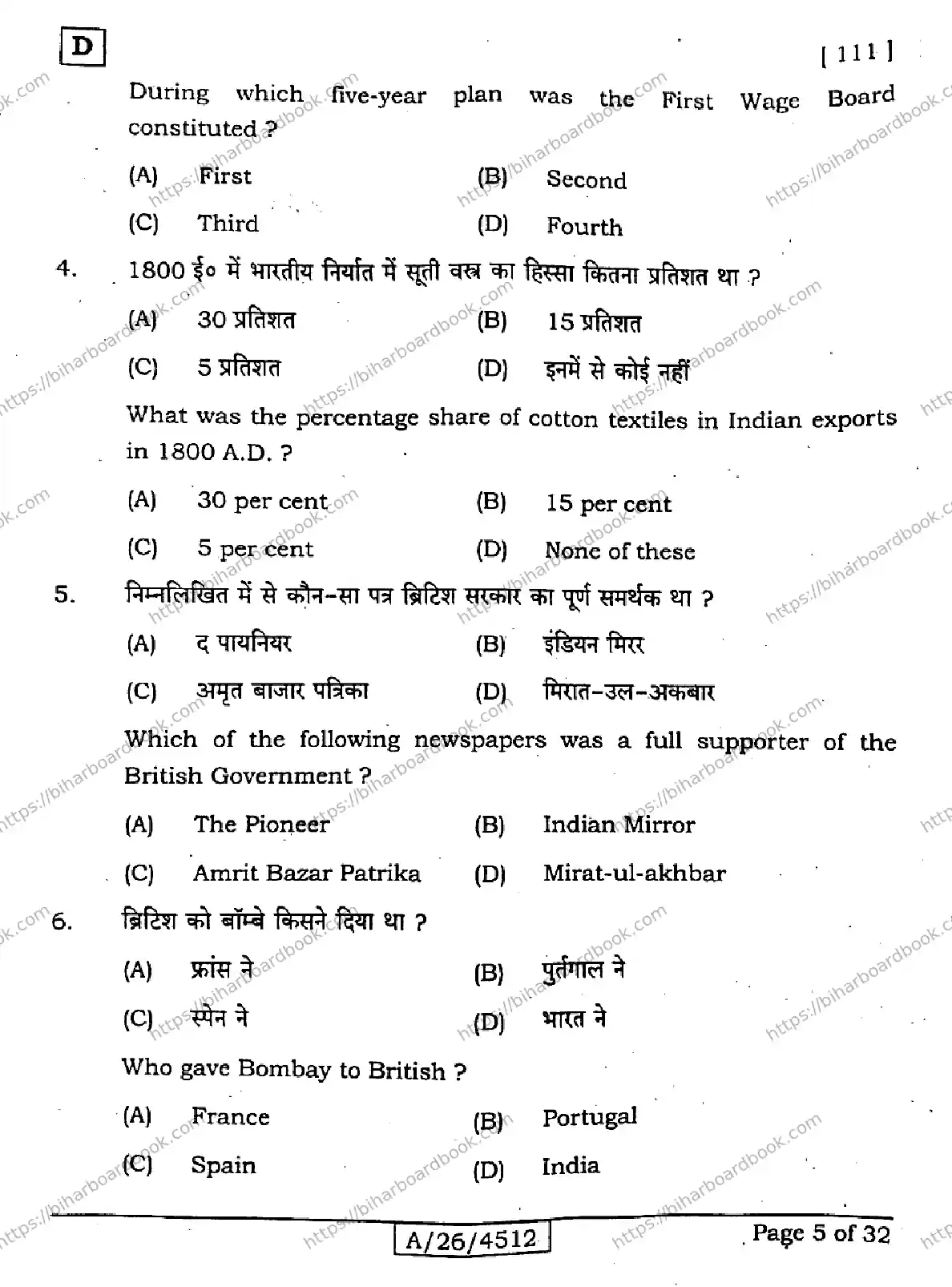 Bihar Board Class 10th 2026 SOCIAL-SCIENCE-111-SET-D Previous Year Paper 5