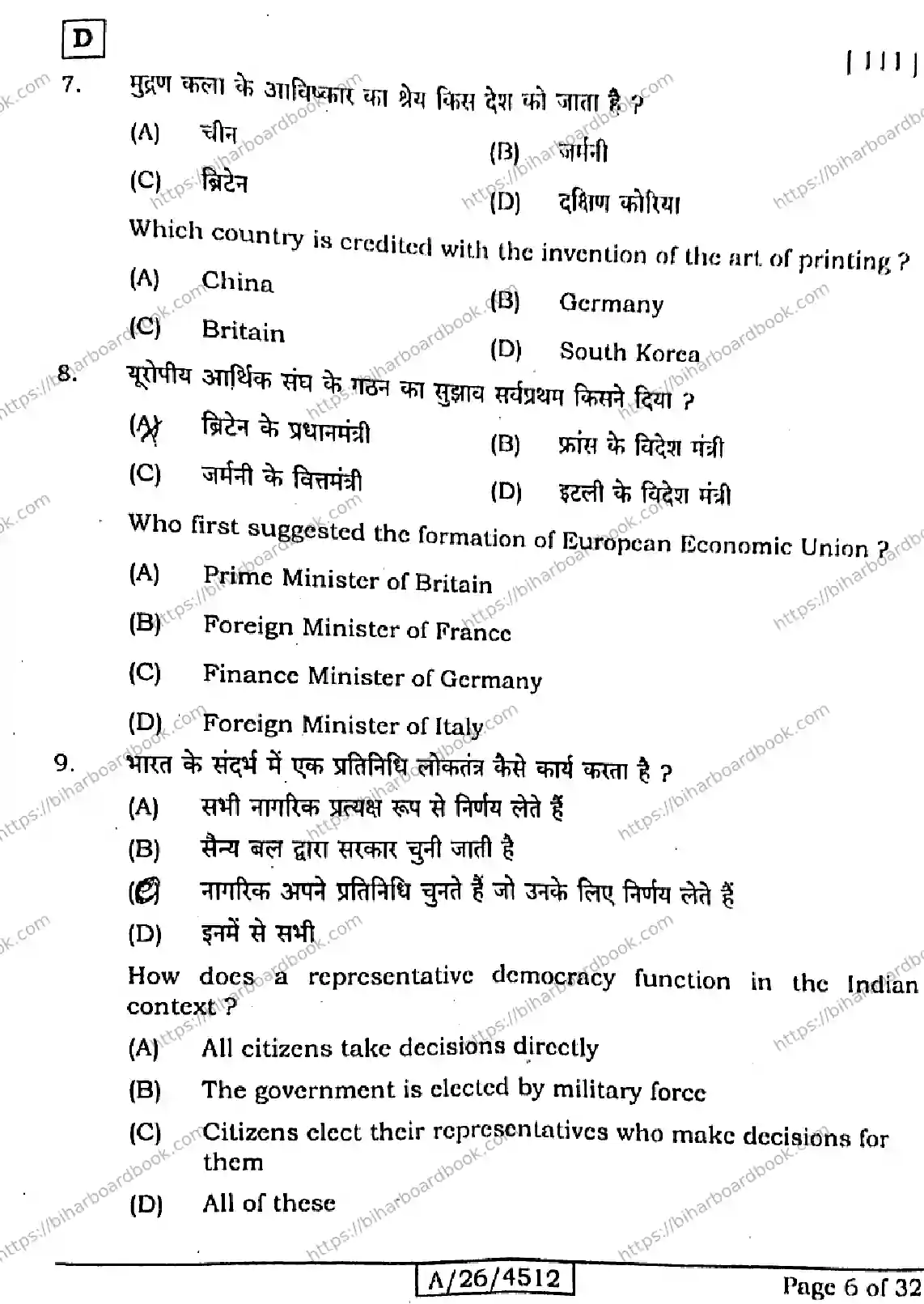 Bihar Board Class 10th 2026 SOCIAL-SCIENCE-111-SET-D Previous Year Paper 6