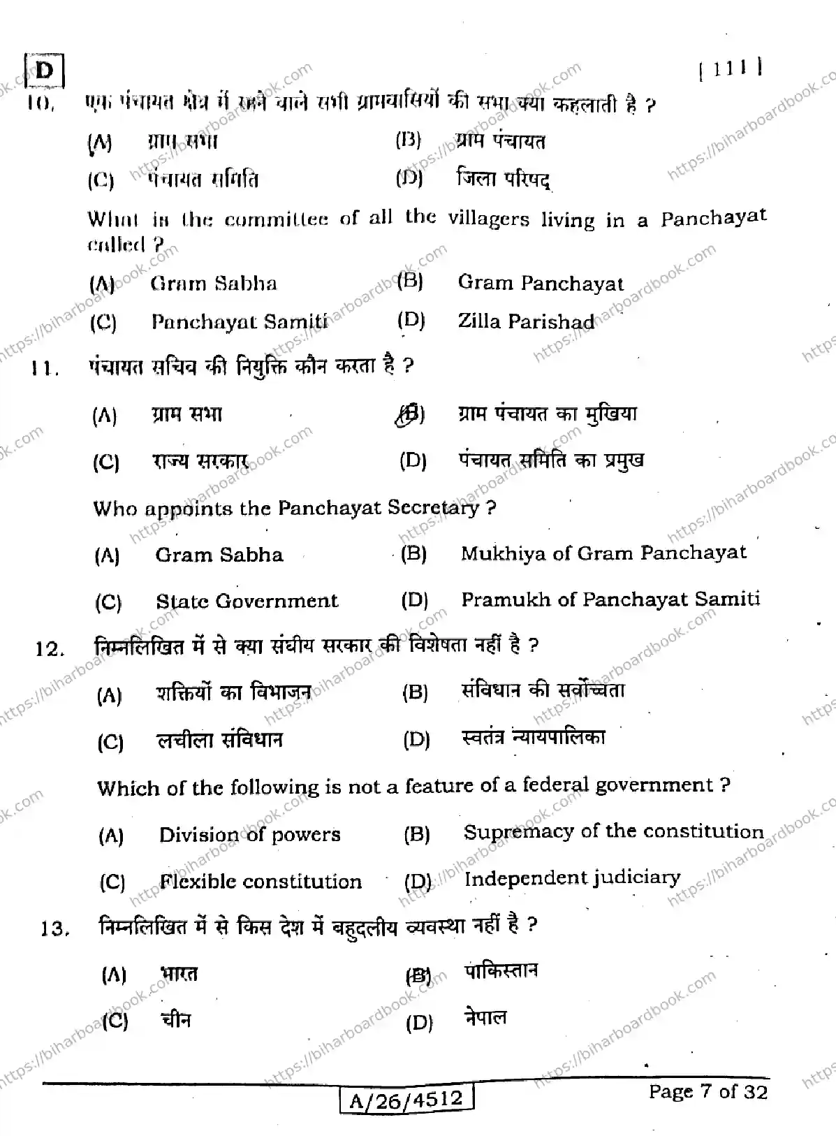 Bihar Board Class 10th 2026 SOCIAL-SCIENCE-111-SET-D Previous Year Paper 7