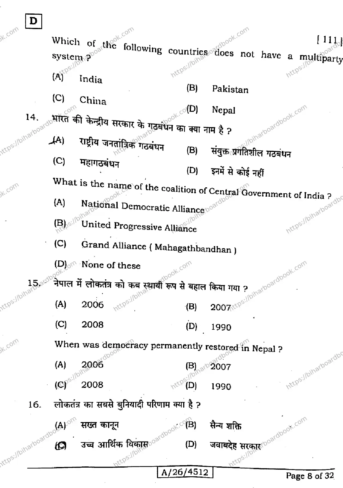 Bihar Board Class 10th 2026 SOCIAL-SCIENCE-111-SET-D Previous Year Paper 8