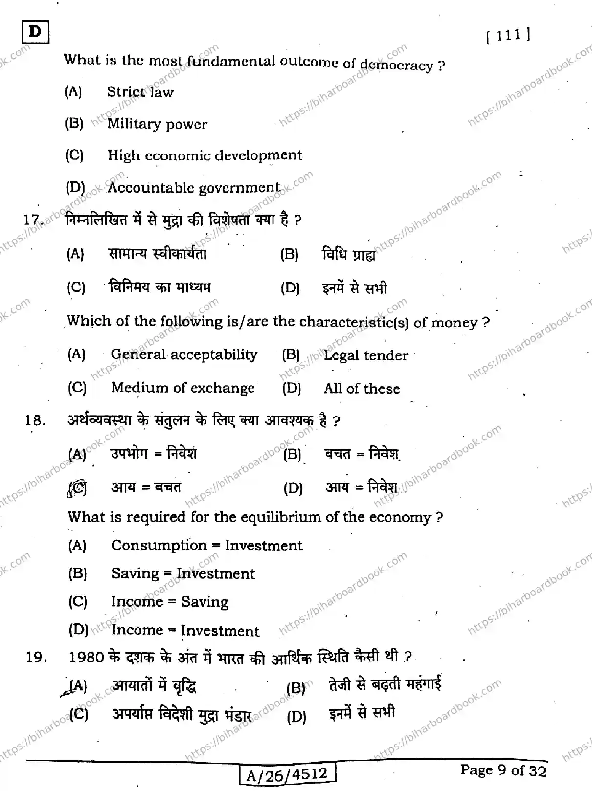 Bihar Board Class 10th 2026 SOCIAL-SCIENCE-111-SET-D Previous Year Paper 9
